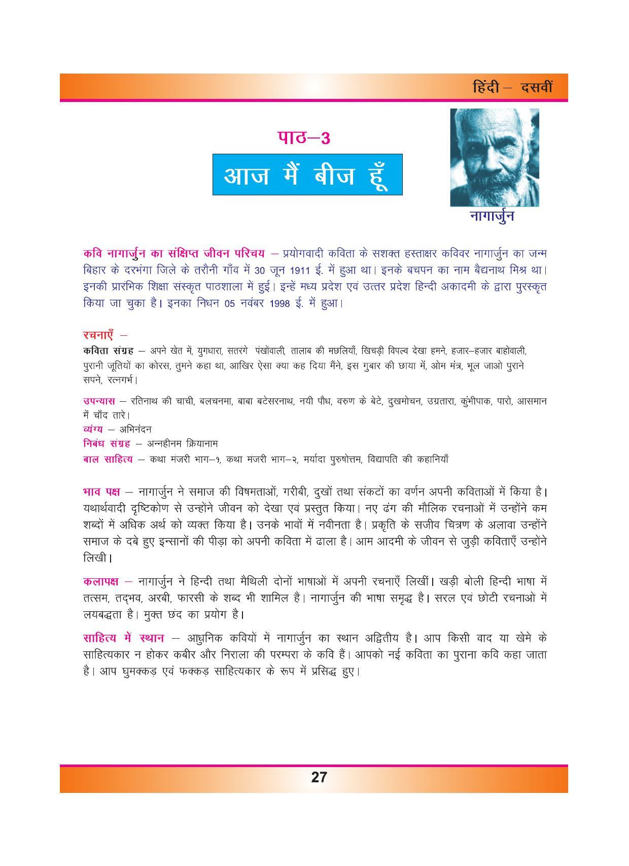 CGSOS Class 10 Hindi eBook (English Medium) - Page 35