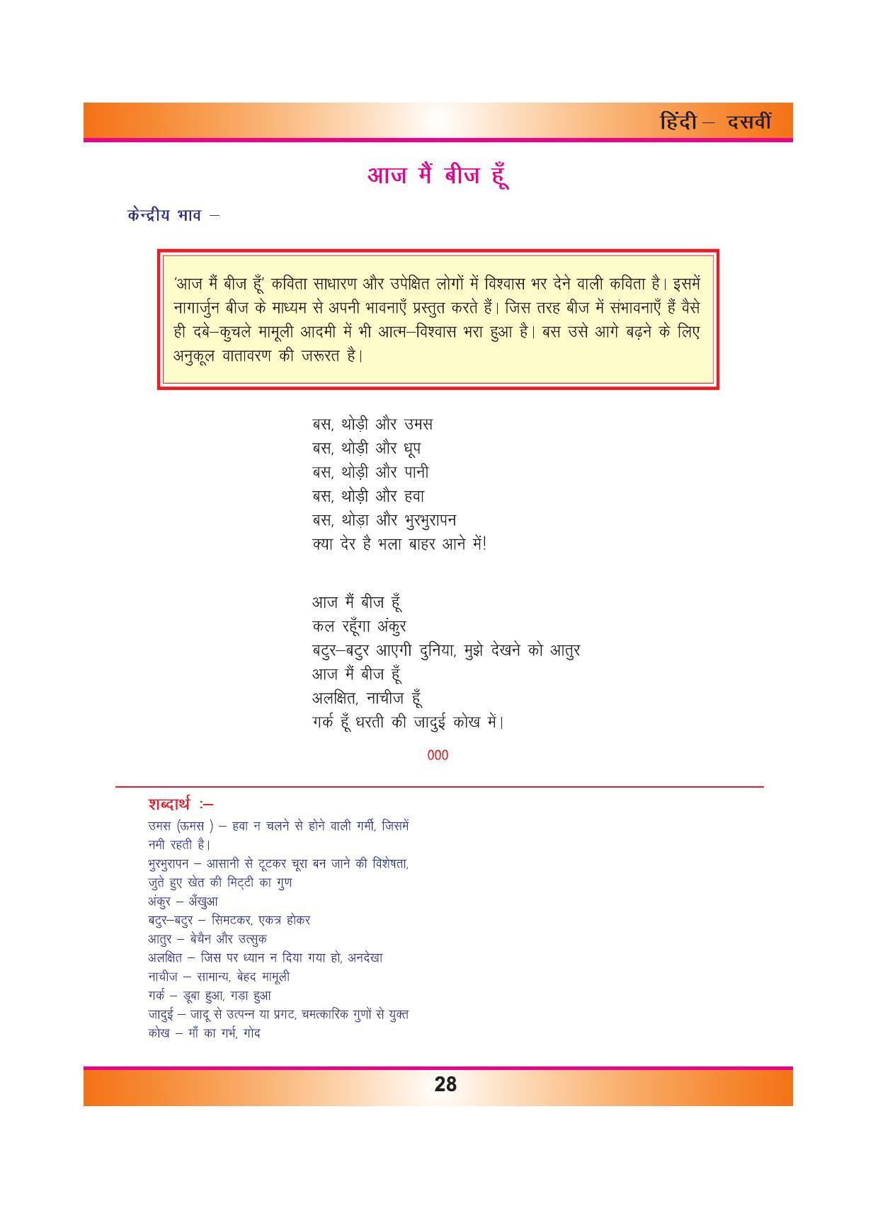 CGSOS Class 10 Hindi eBook (English Medium) - Page 36