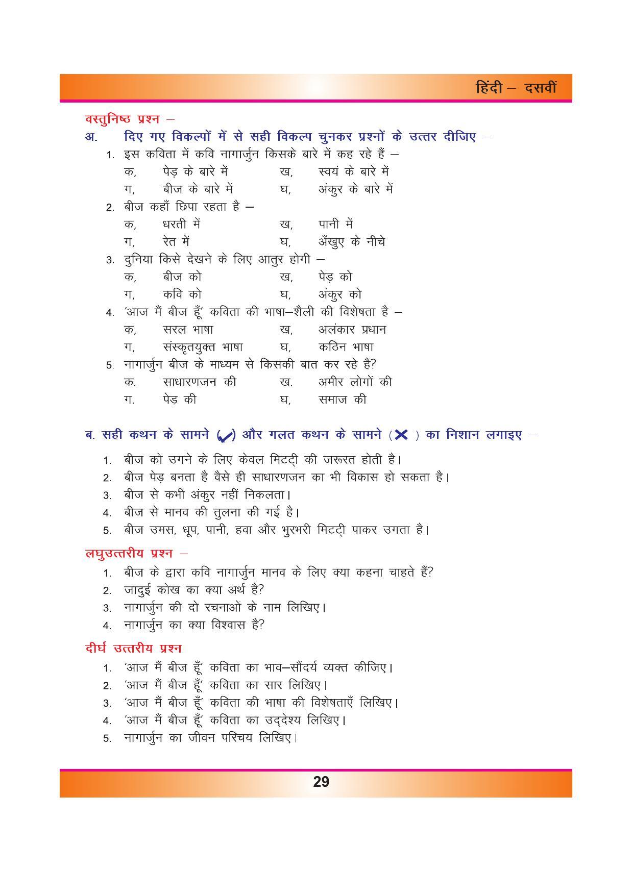 CGSOS Class 10 Hindi eBook (English Medium) - Page 37