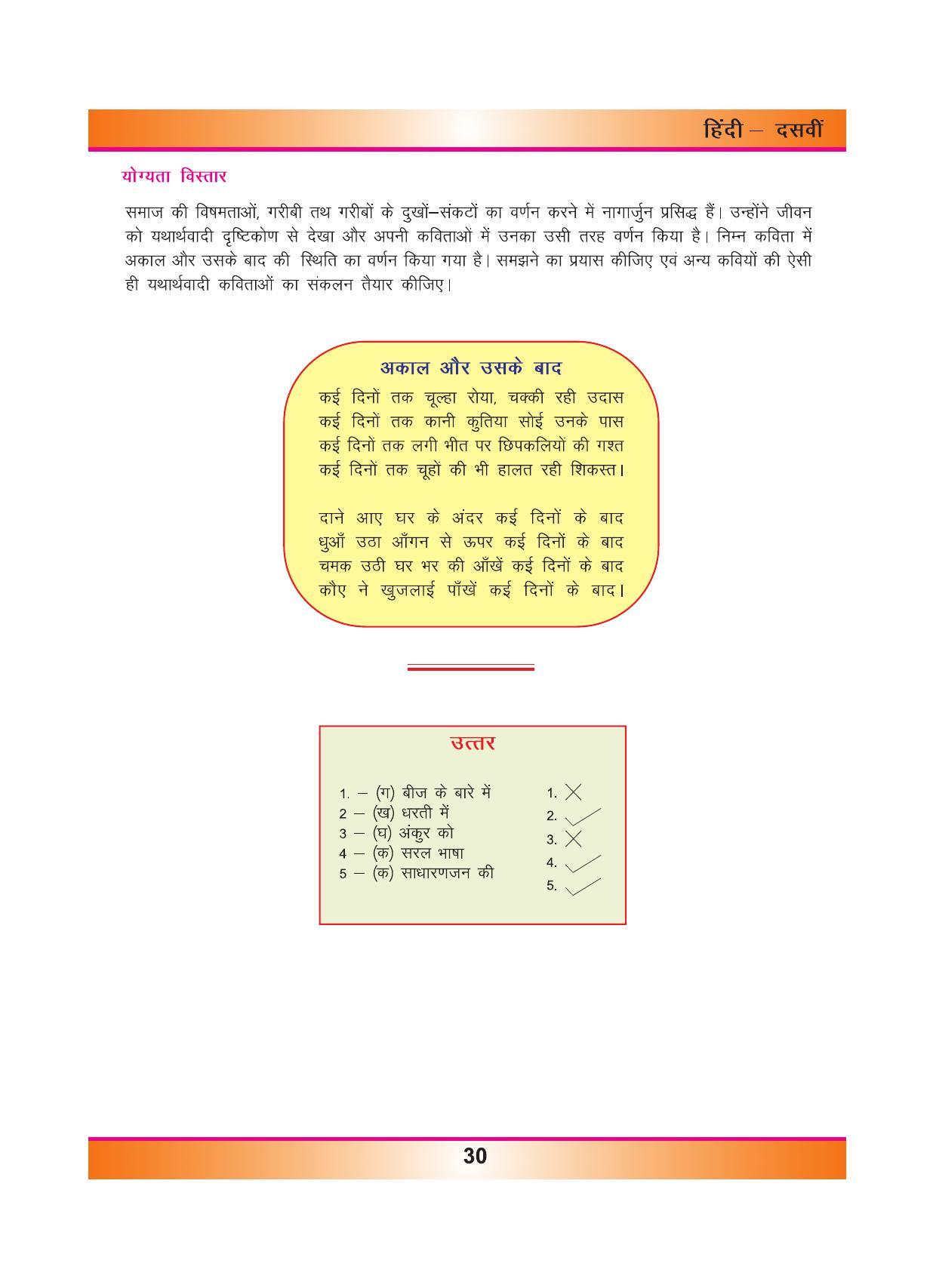 CGSOS Class 10 Hindi eBook (English Medium) - Page 38