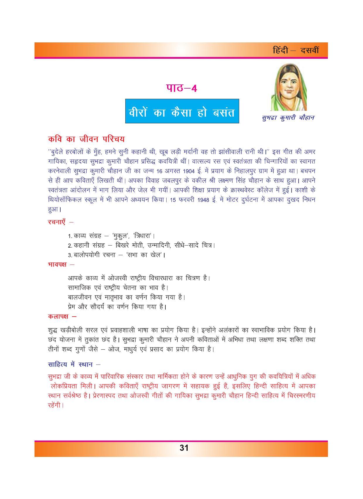 CGSOS Class 10 Hindi eBook (English Medium) - Page 39