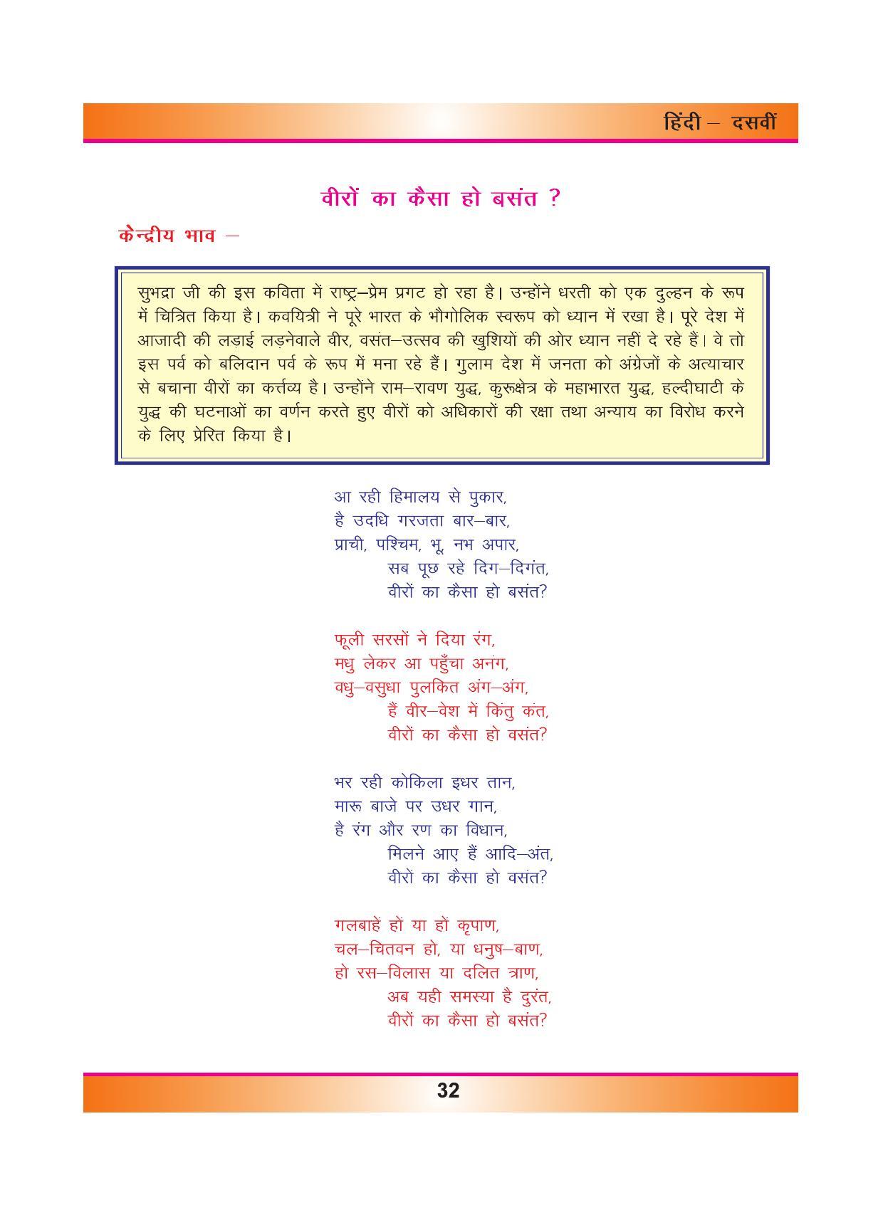 CGSOS Class 10 Hindi eBook (English Medium) - Page 40