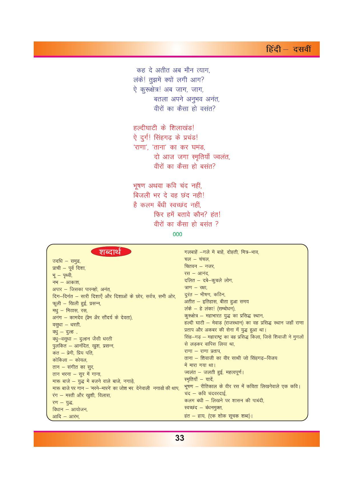 CGSOS Class 10 Hindi eBook (English Medium) - Page 41