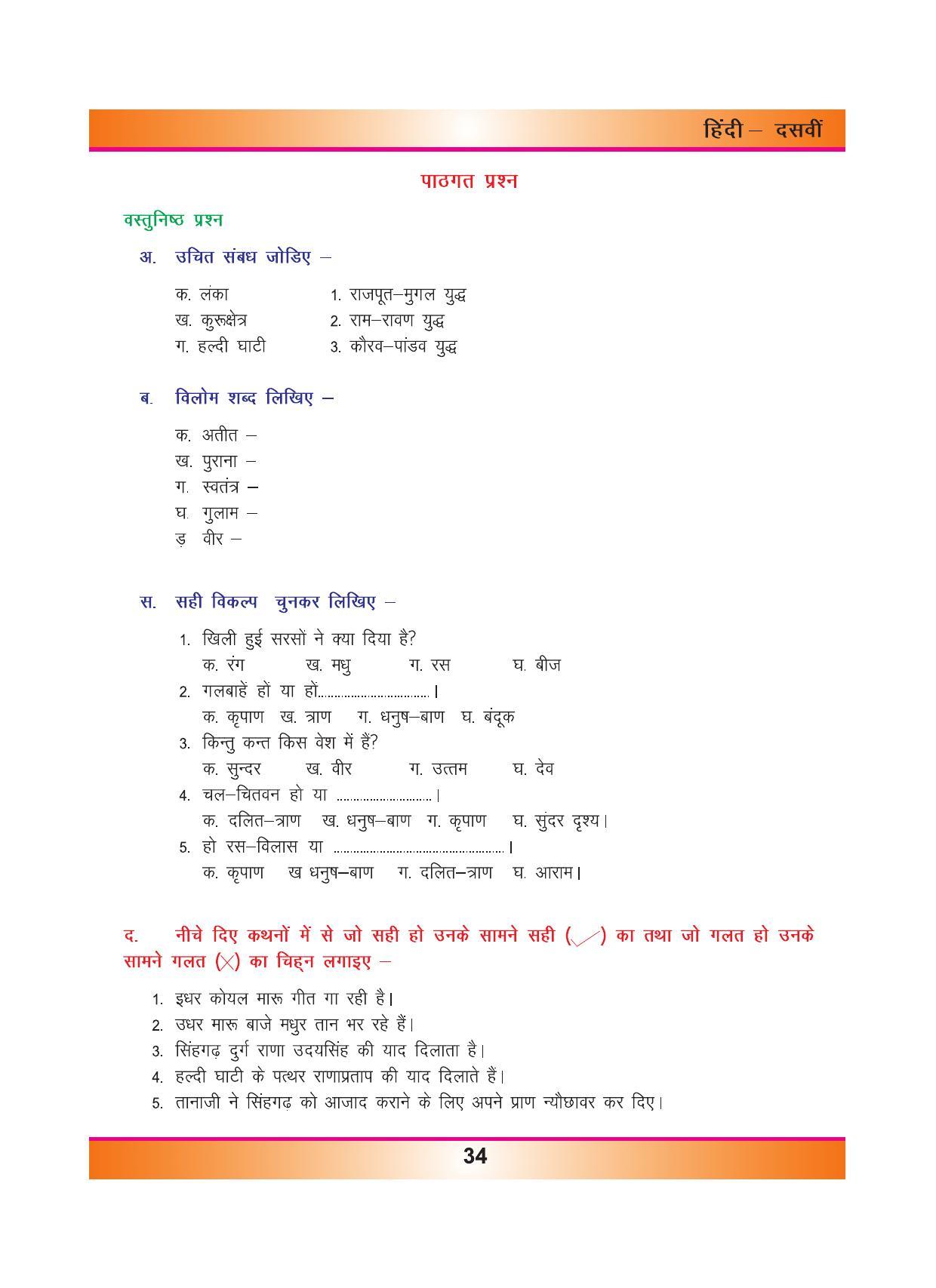 CGSOS Class 10 Hindi eBook (English Medium) - Page 42