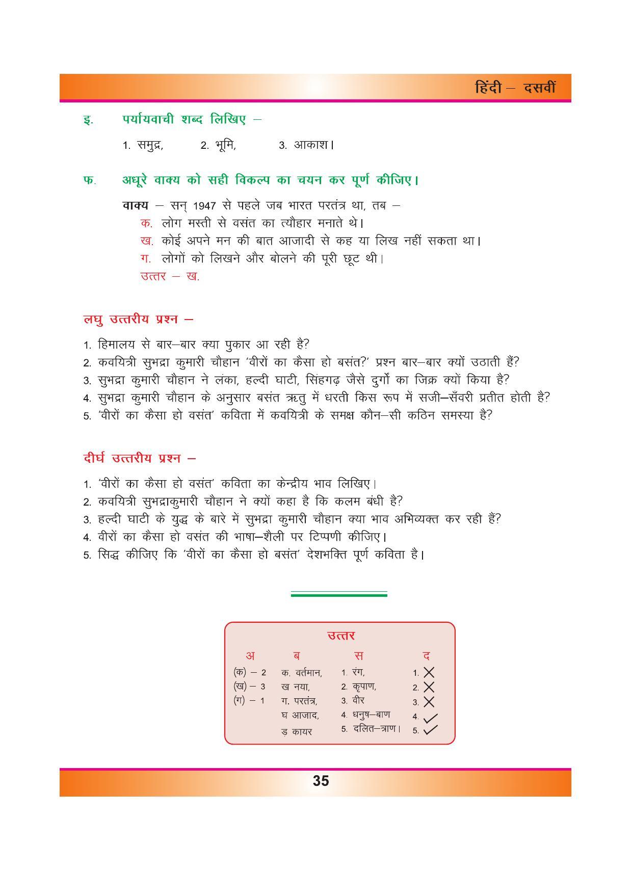CGSOS Class 10 Hindi eBook (English Medium) - Page 43
