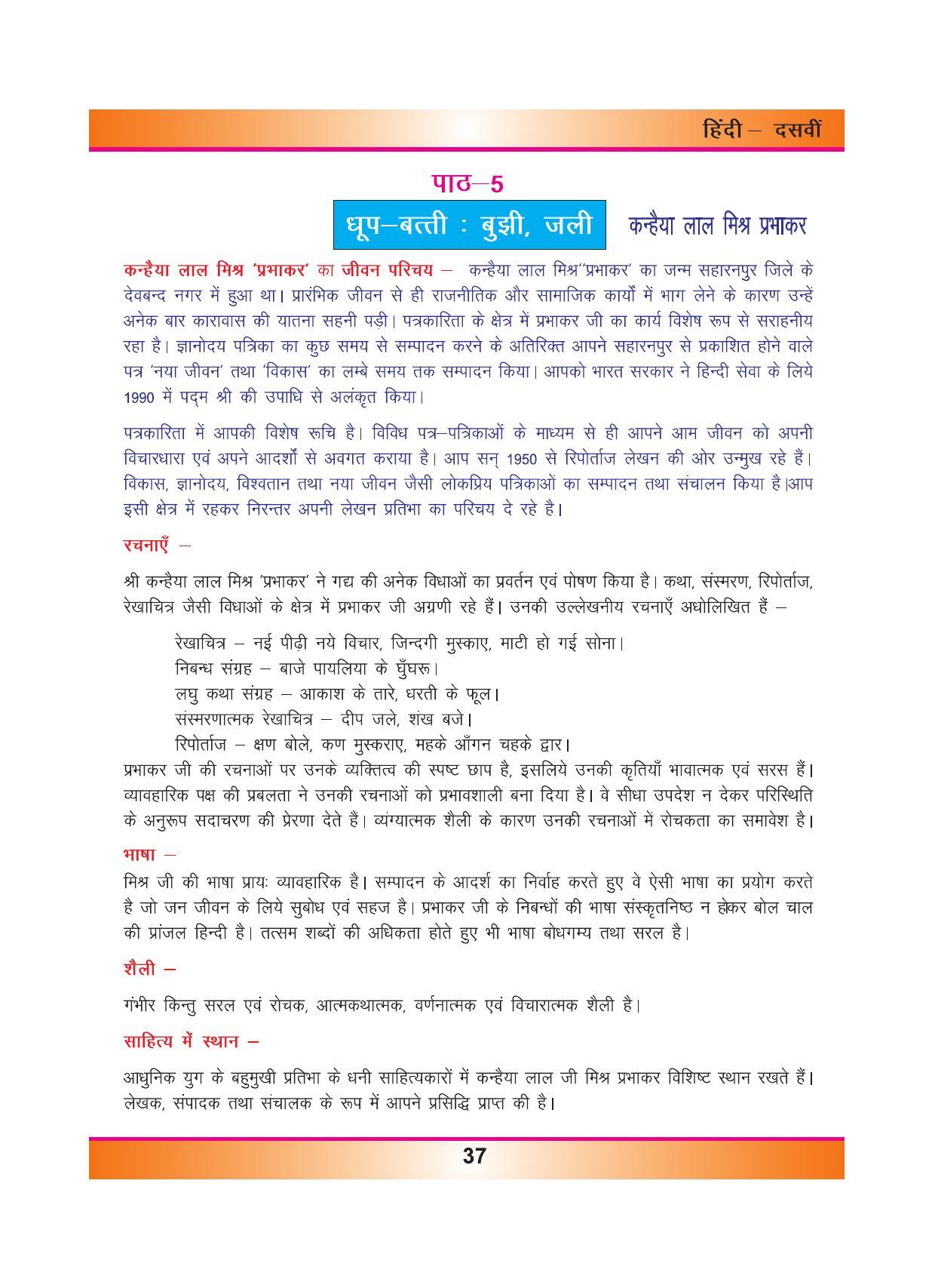 CGSOS Class 10 Hindi eBook (English Medium) - Page 45