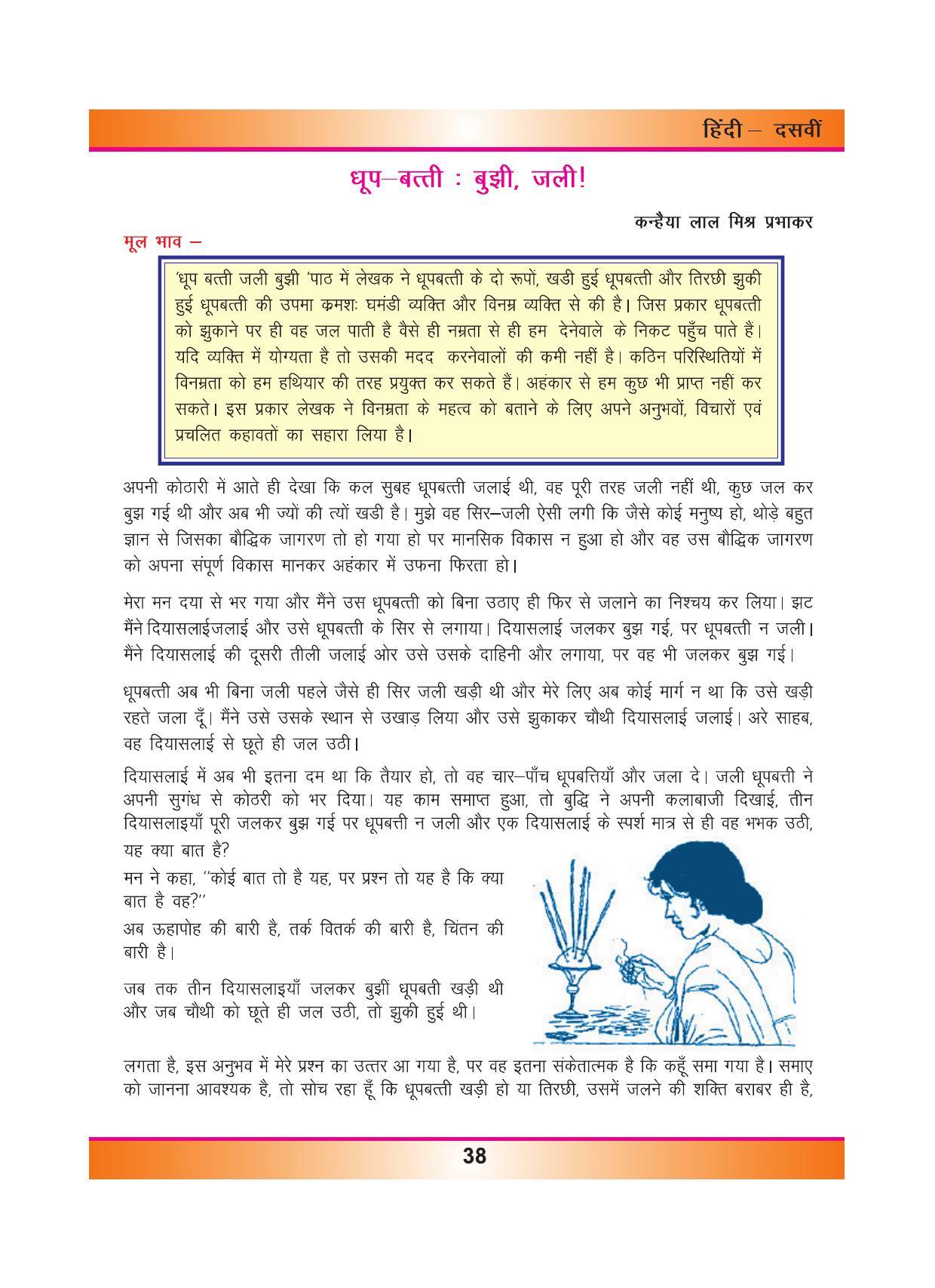 CGSOS Class 10 Hindi eBook (English Medium) - Page 46