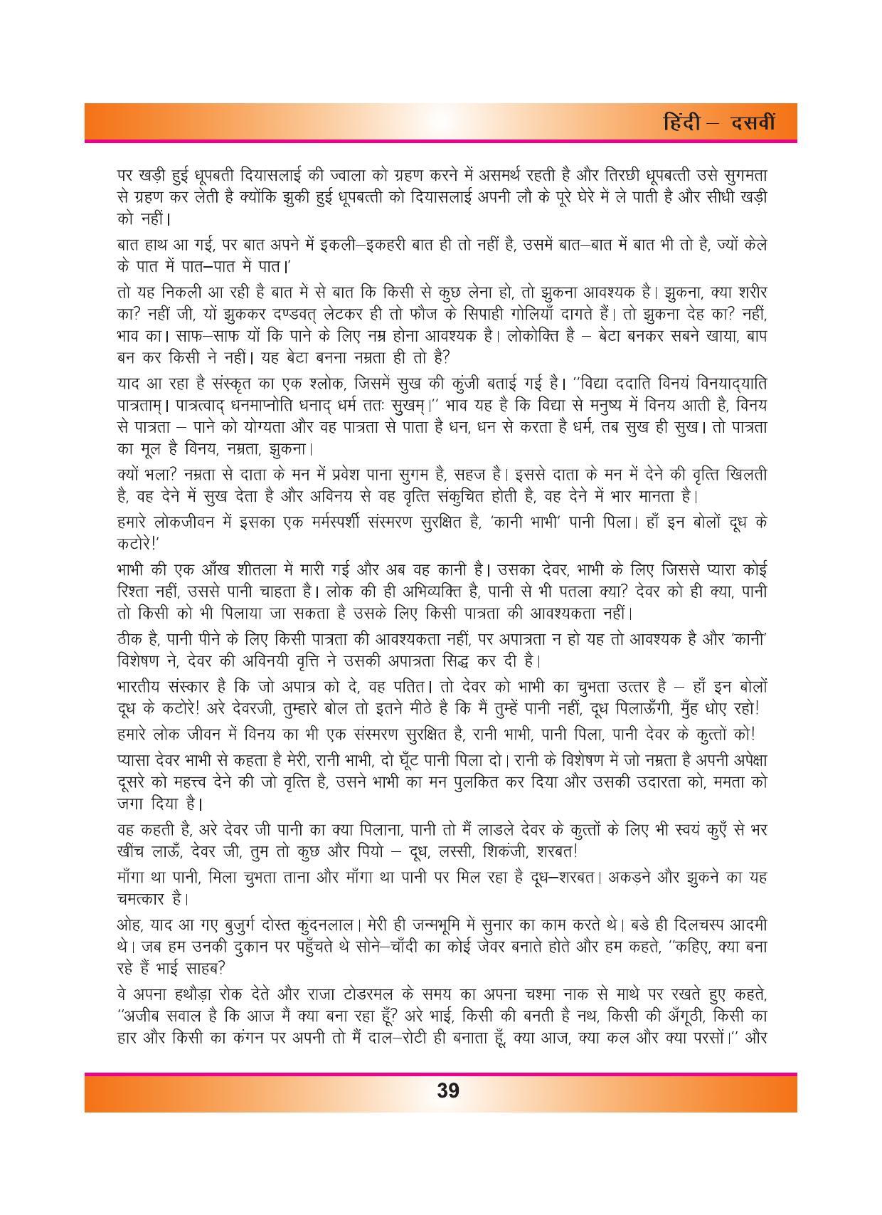 CGSOS Class 10 Hindi eBook (English Medium) - Page 47