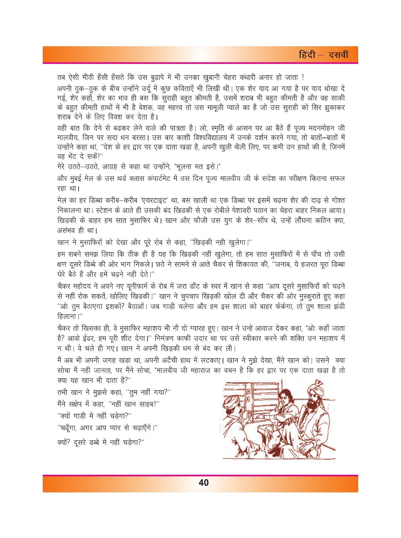 CGSOS Class 10 Hindi eBook (English Medium) - Page 48