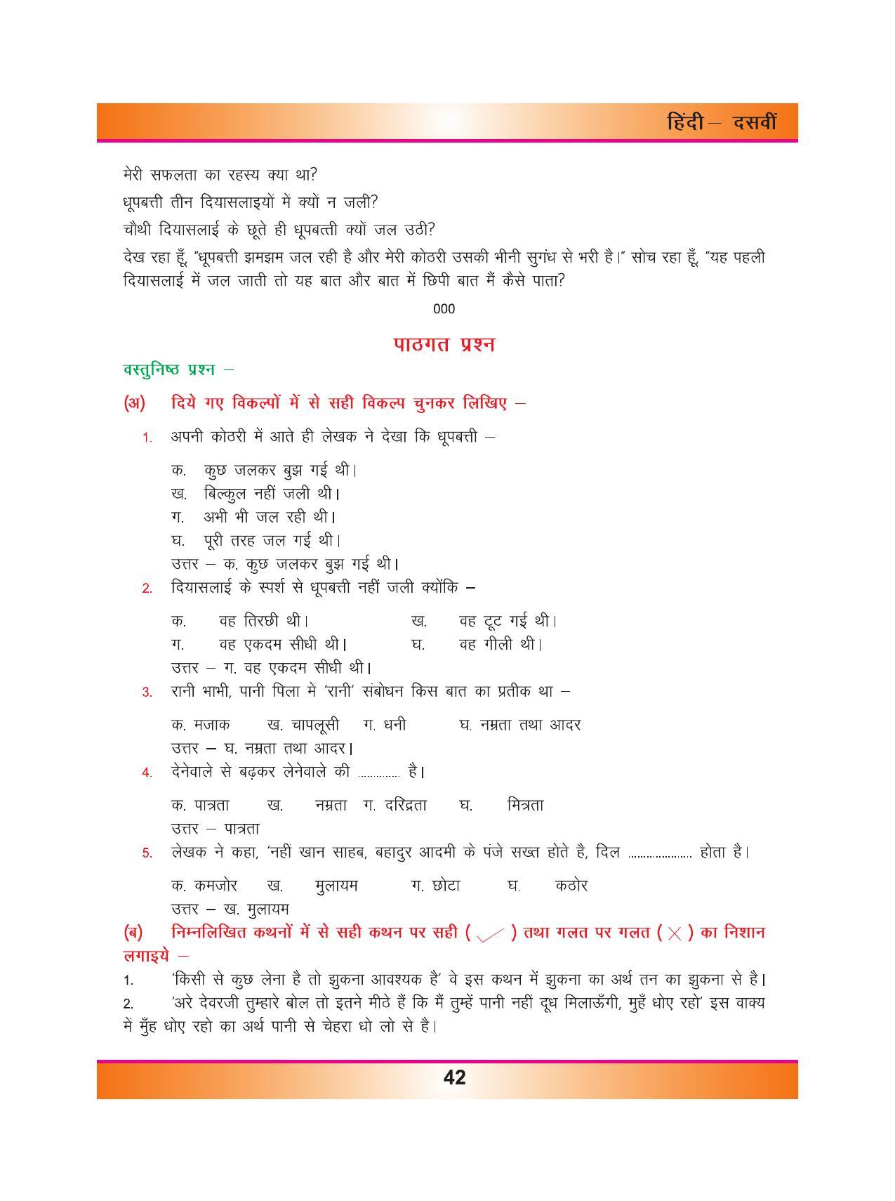 CGSOS Class 10 Hindi eBook (English Medium) - Page 50