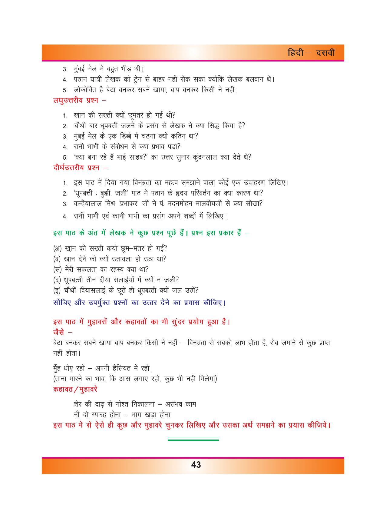 CGSOS Class 10 Hindi eBook (English Medium) - Page 51