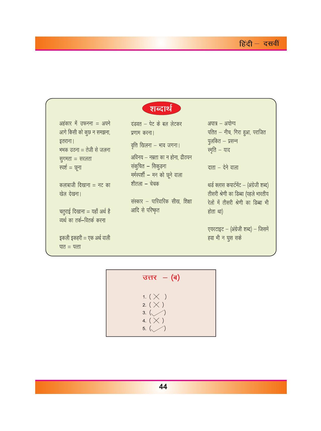 CGSOS Class 10 Hindi eBook (English Medium) - Page 52