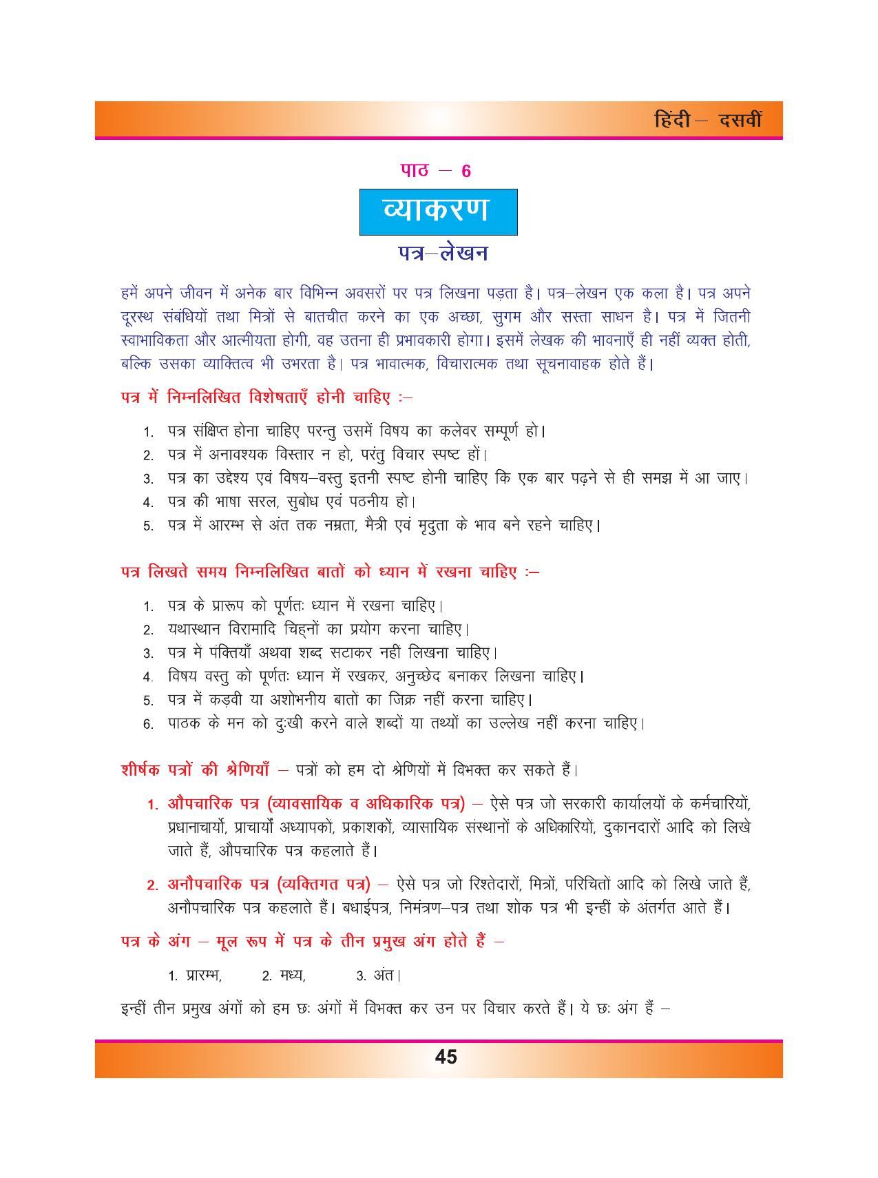 CGSOS Class 10 Hindi eBook (English Medium) - Page 53