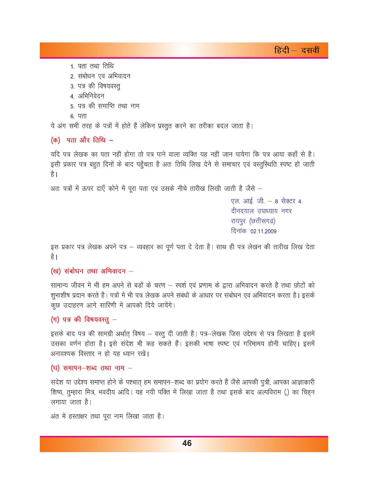 CGSOS Class 10 Hindi eBook (English Medium) - Page 54