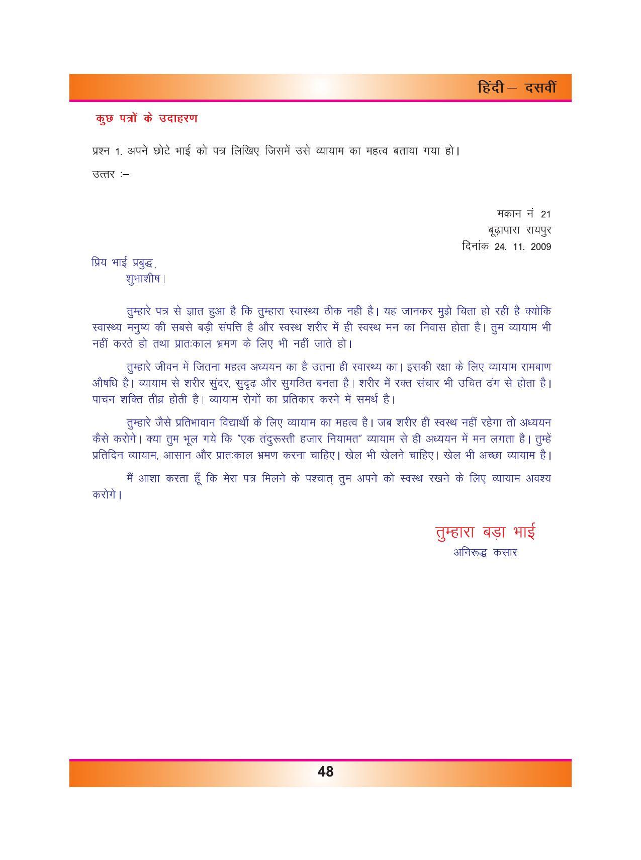 CGSOS Class 10 Hindi eBook (English Medium) - Page 56