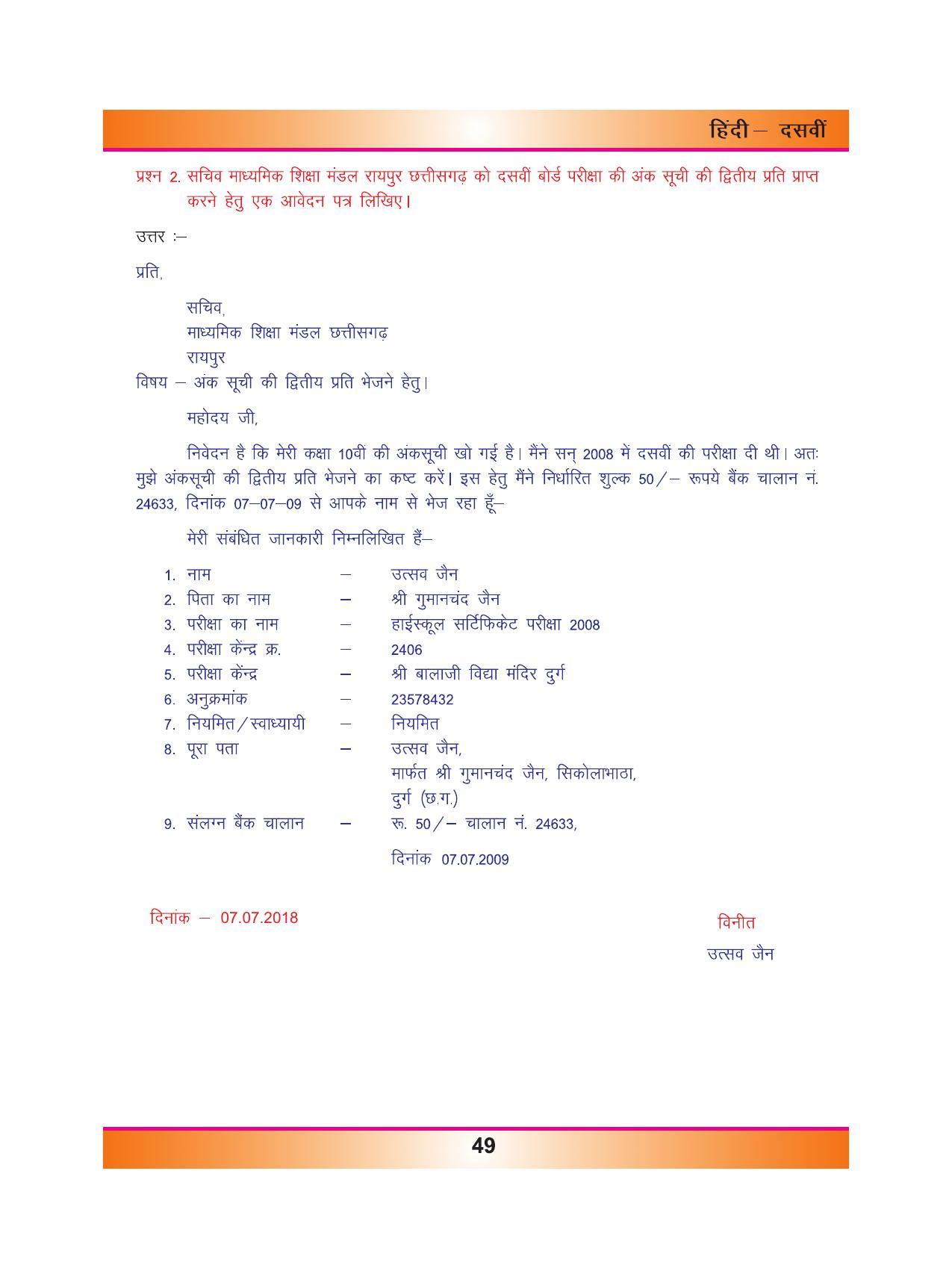 CGSOS Class 10 Hindi eBook (English Medium) - Page 57