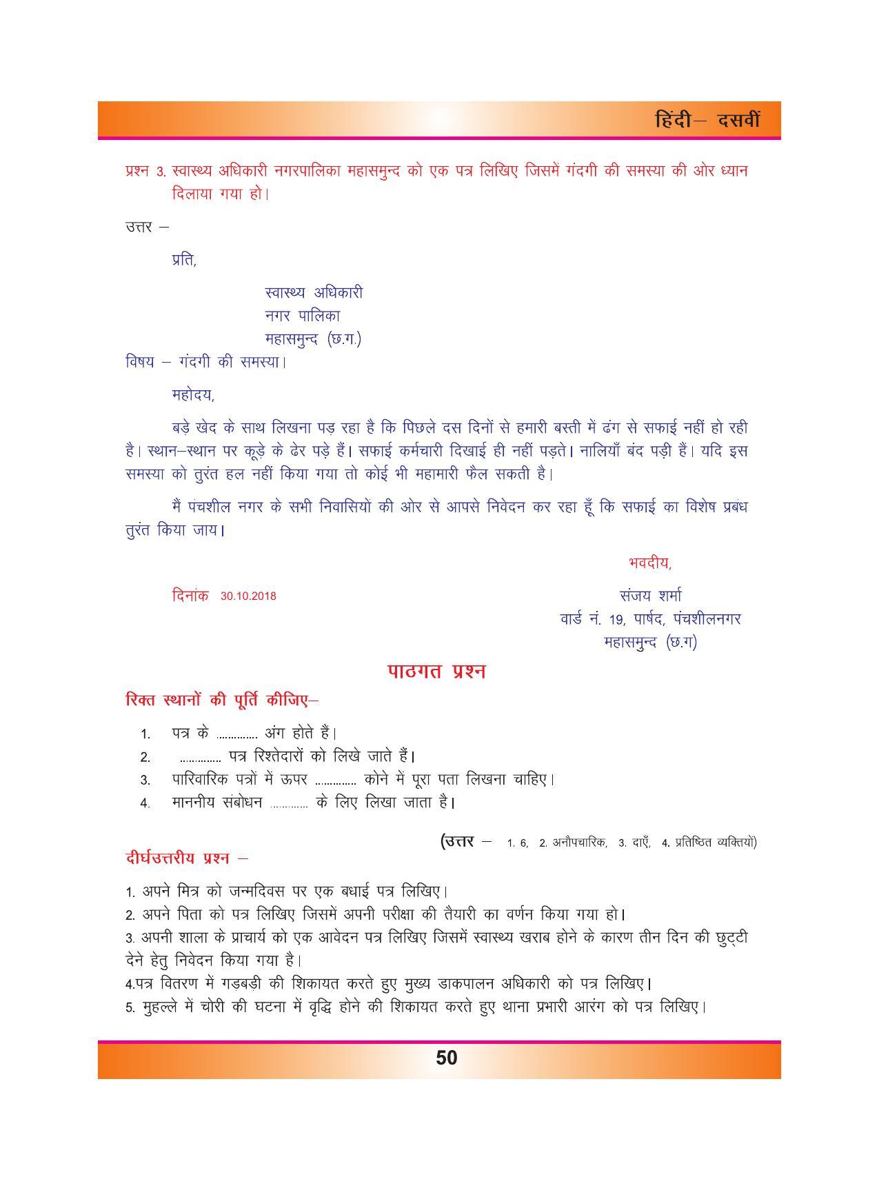CGSOS Class 10 Hindi eBook (English Medium) - Page 58