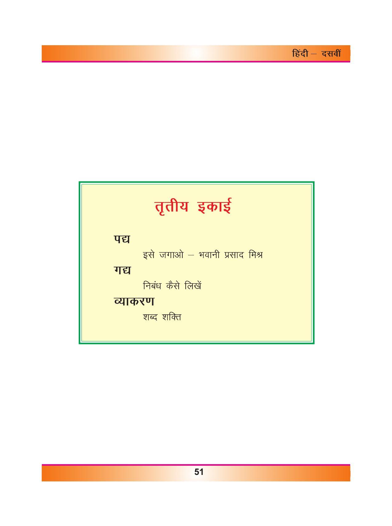 CGSOS Class 10 Hindi eBook (English Medium) - Page 59