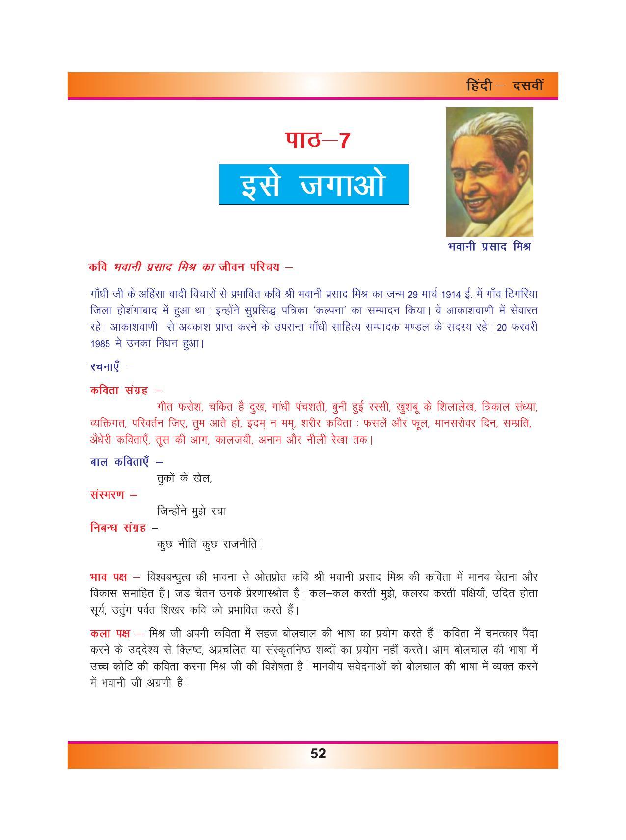 CGSOS Class 10 Hindi eBook (English Medium) - Page 60