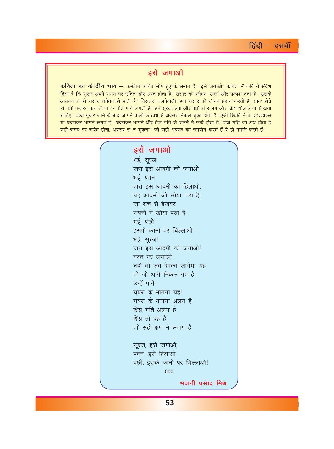 CGSOS Class 10 Hindi eBook (English Medium) - Page 61