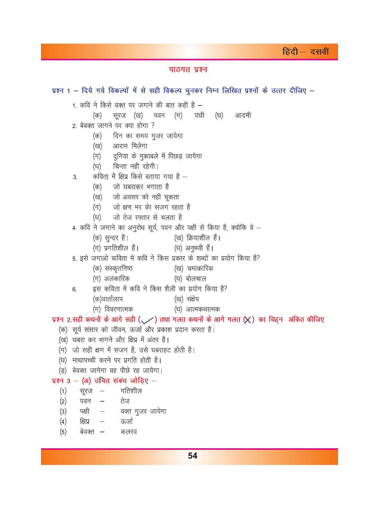 CGSOS Class 10 Hindi eBook (English Medium) - Page 62
