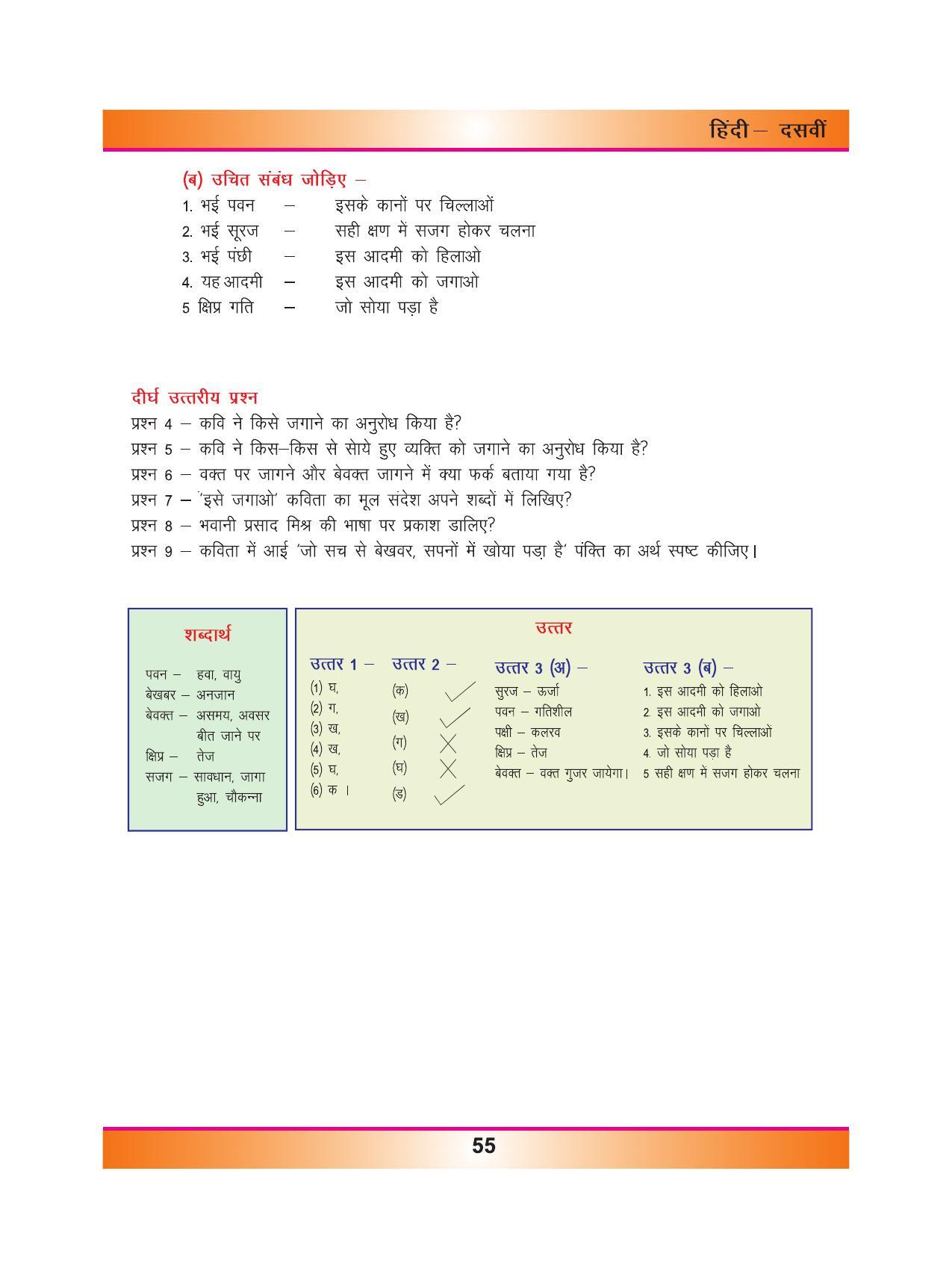 CGSOS Class 10 Hindi eBook (English Medium) - Page 63