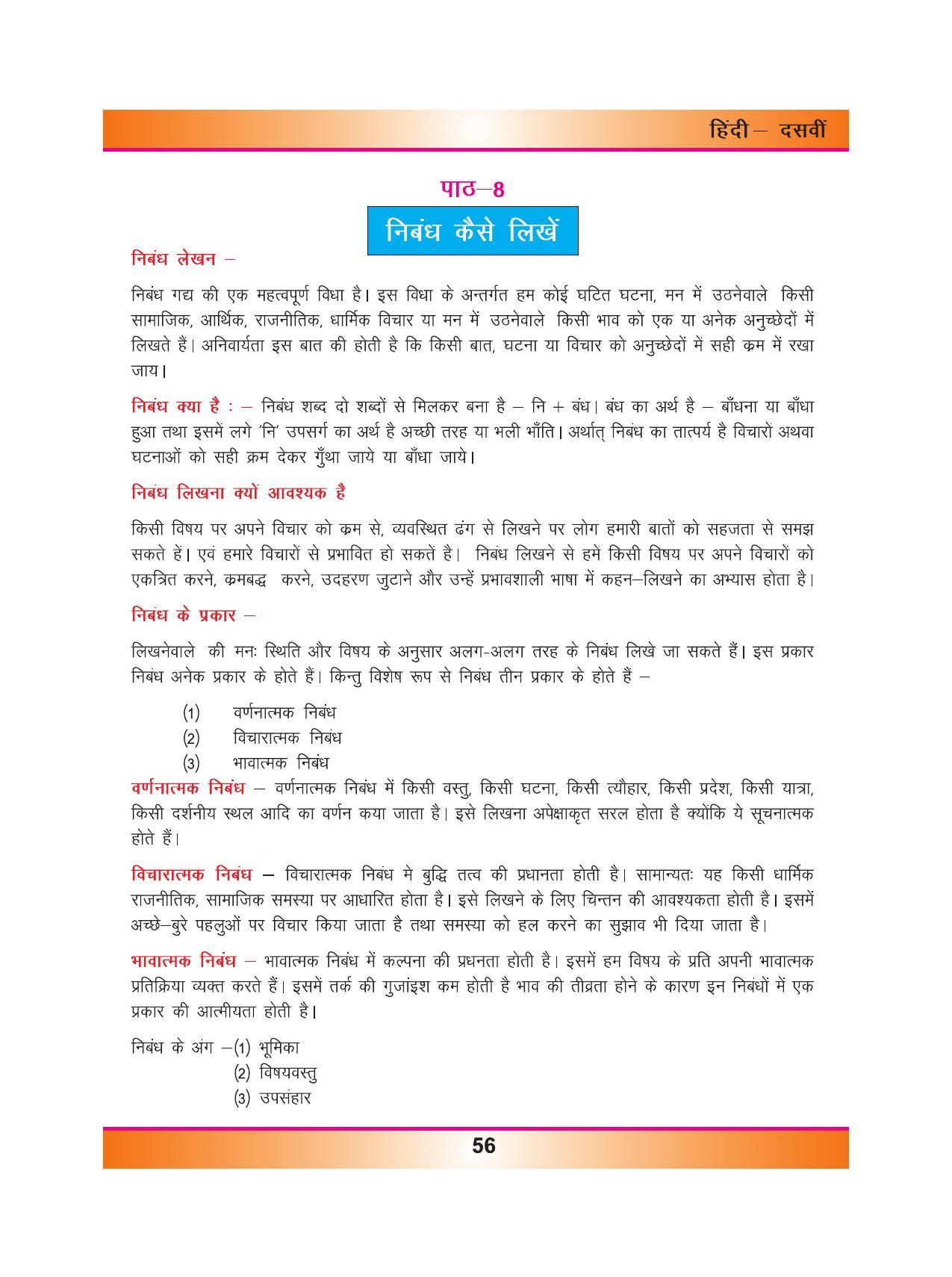 CGSOS Class 10 Hindi eBook (English Medium) - Page 64