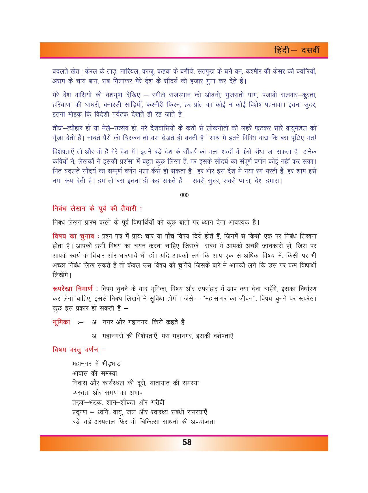 CGSOS Class 10 Hindi eBook (English Medium) - Page 66