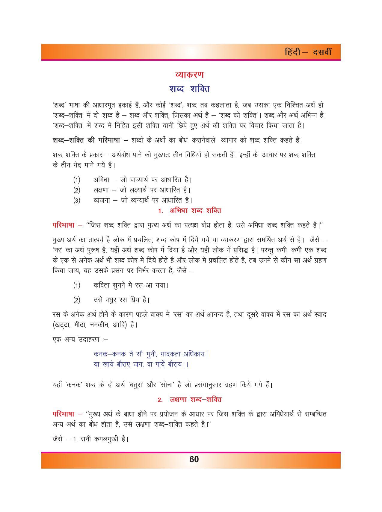 CGSOS Class 10 Hindi eBook (English Medium) - Page 68