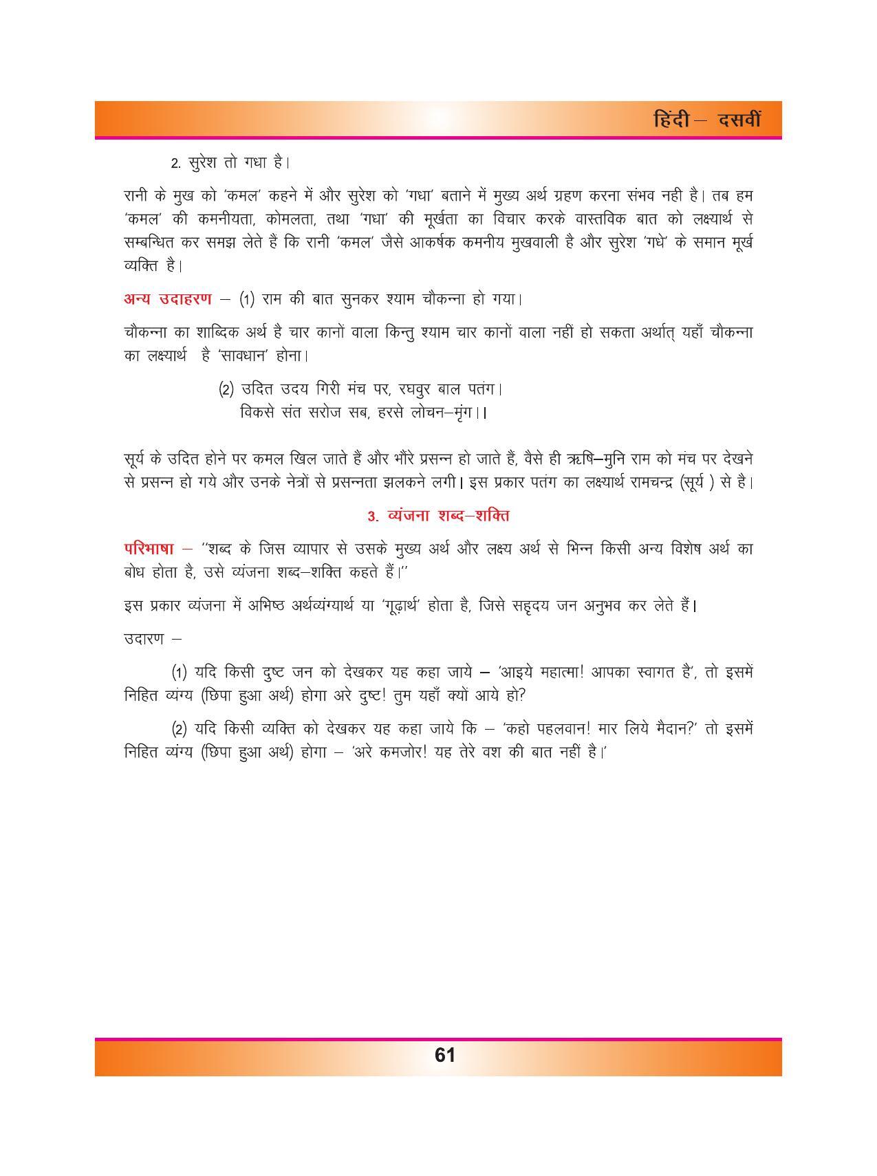 CGSOS Class 10 Hindi eBook (English Medium) - Page 69