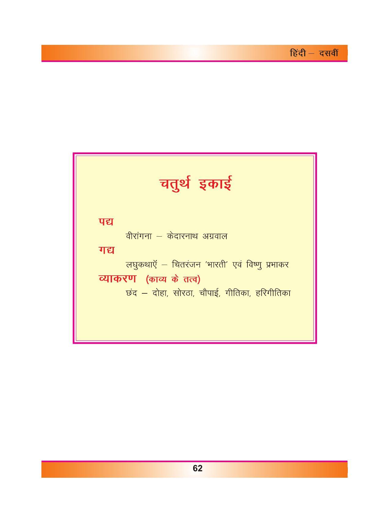 CGSOS Class 10 Hindi eBook (English Medium) - Page 70