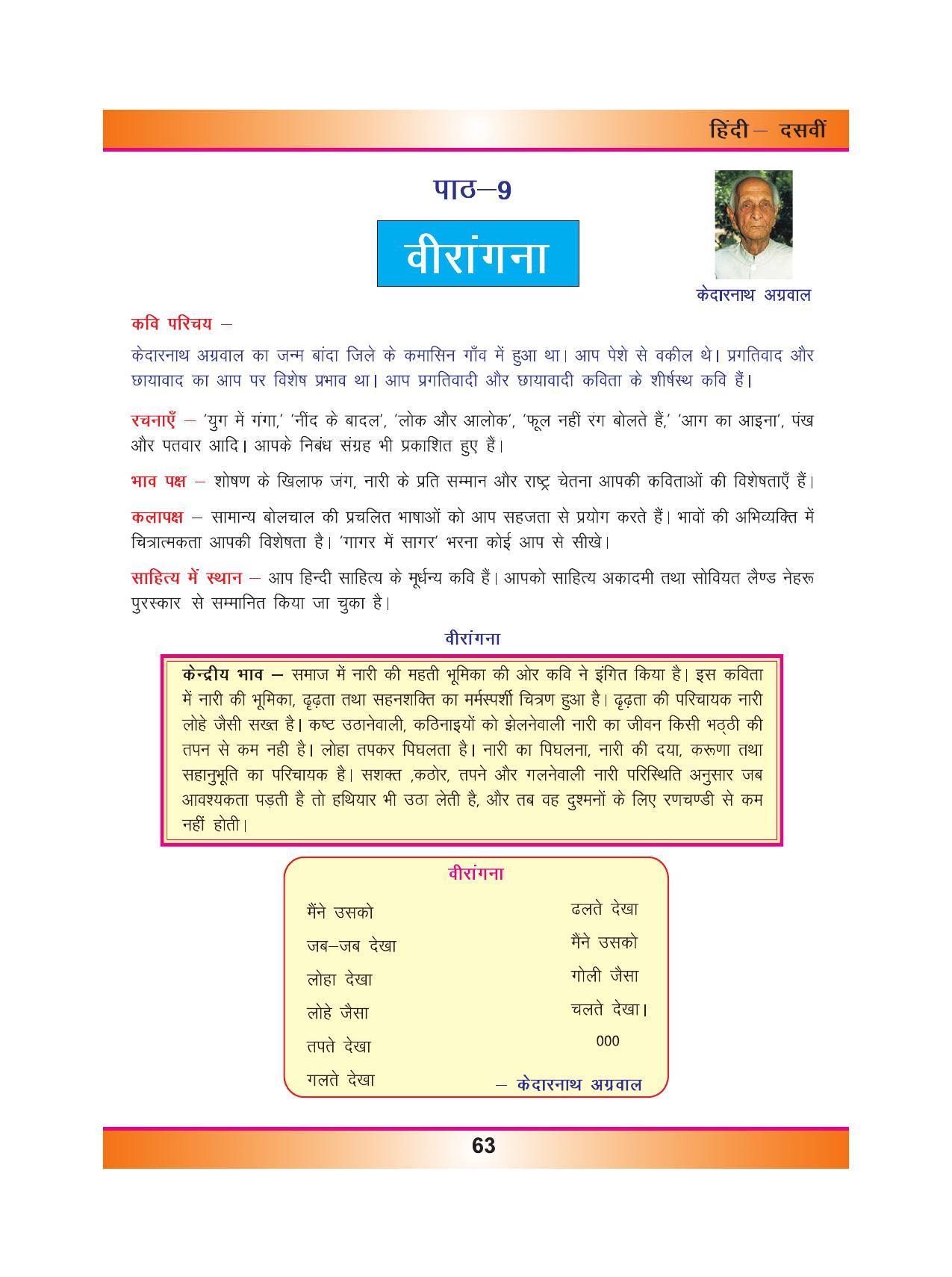CGSOS Class 10 Hindi eBook (English Medium) - Page 71