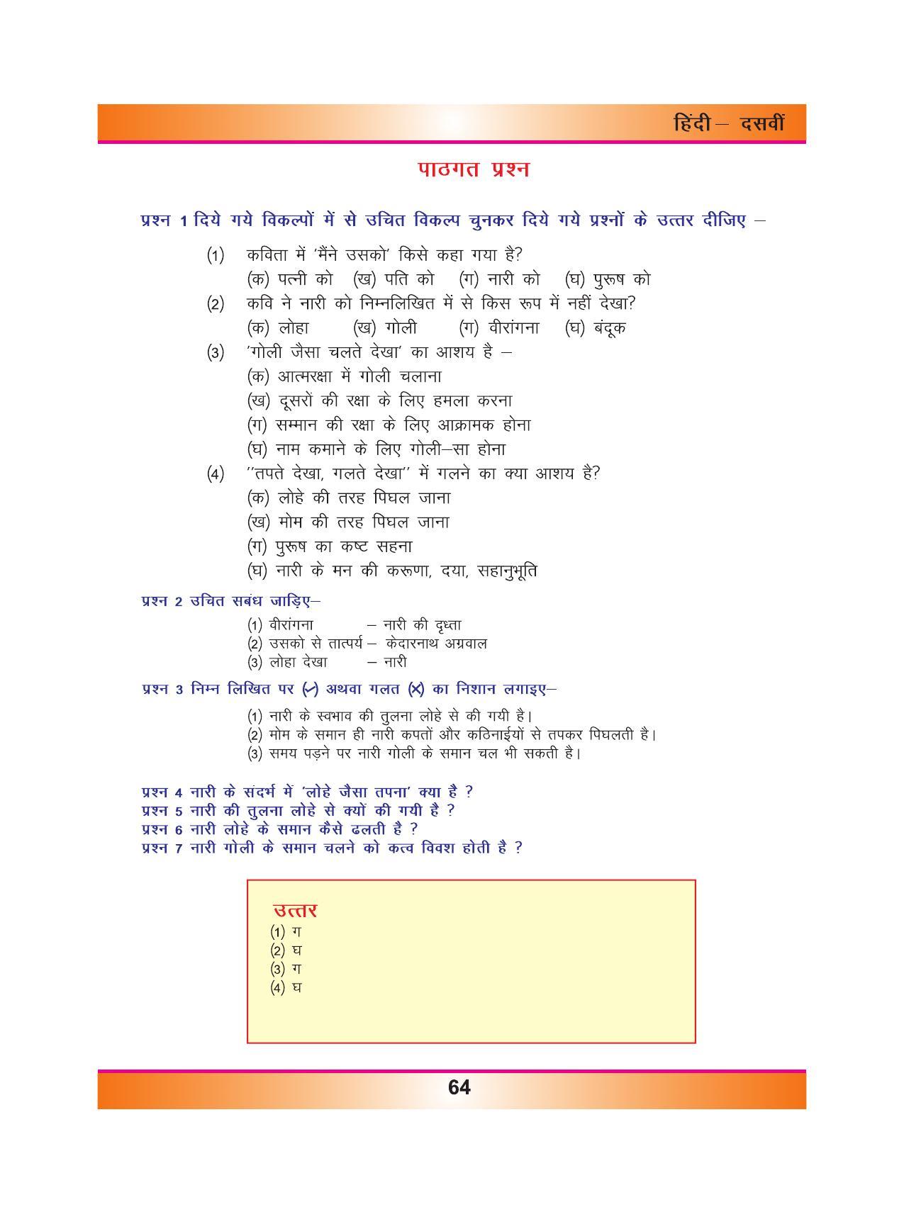CGSOS Class 10 Hindi eBook (English Medium) - Page 72