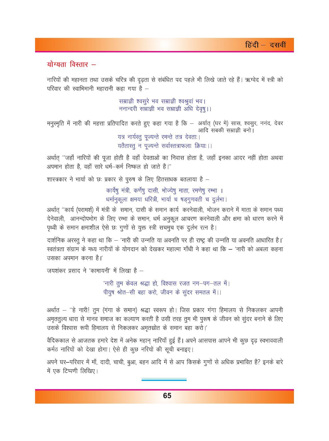 CGSOS Class 10 Hindi eBook (English Medium) - Page 73