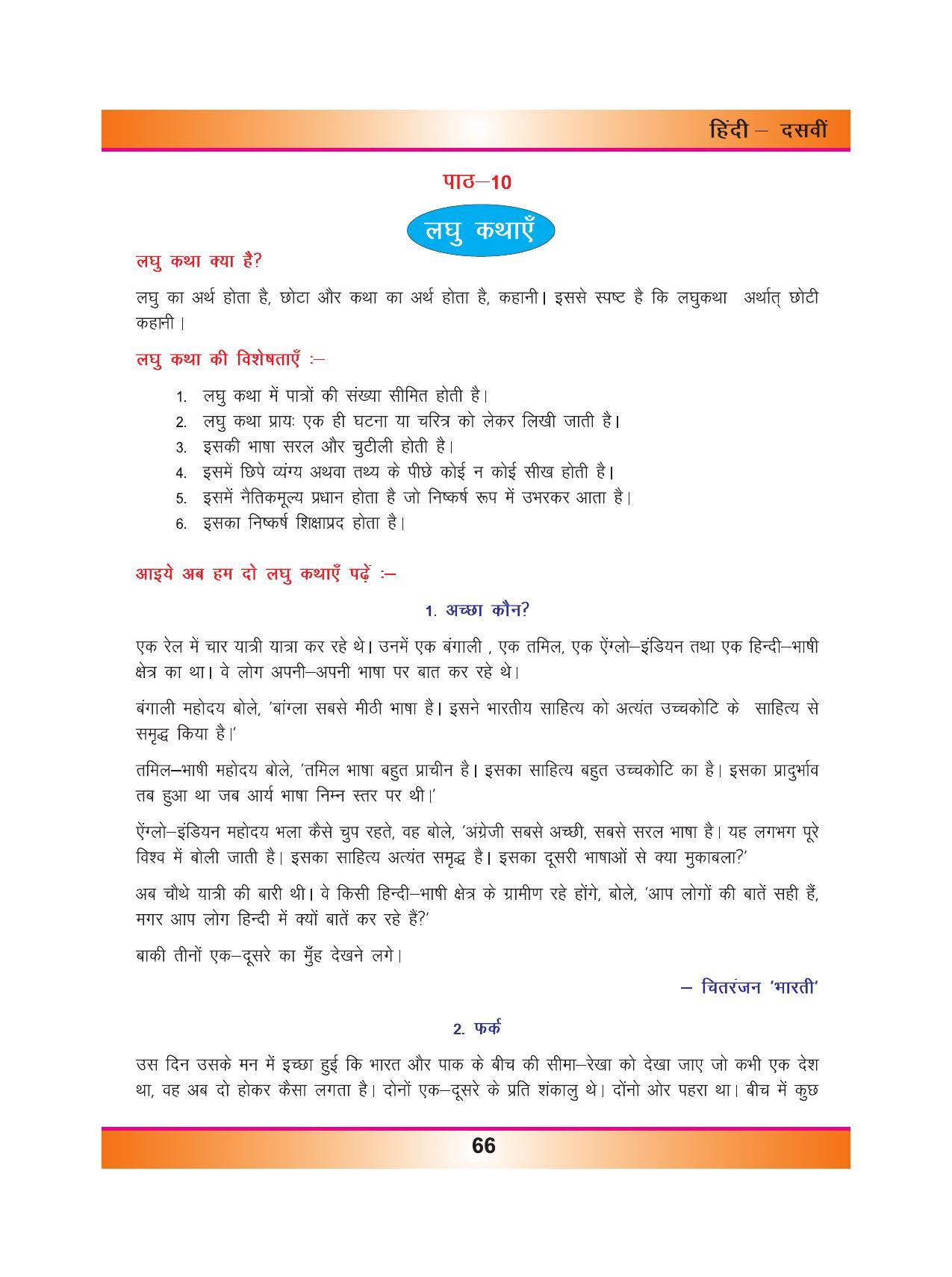 CGSOS Class 10 Hindi eBook (English Medium) - Page 74