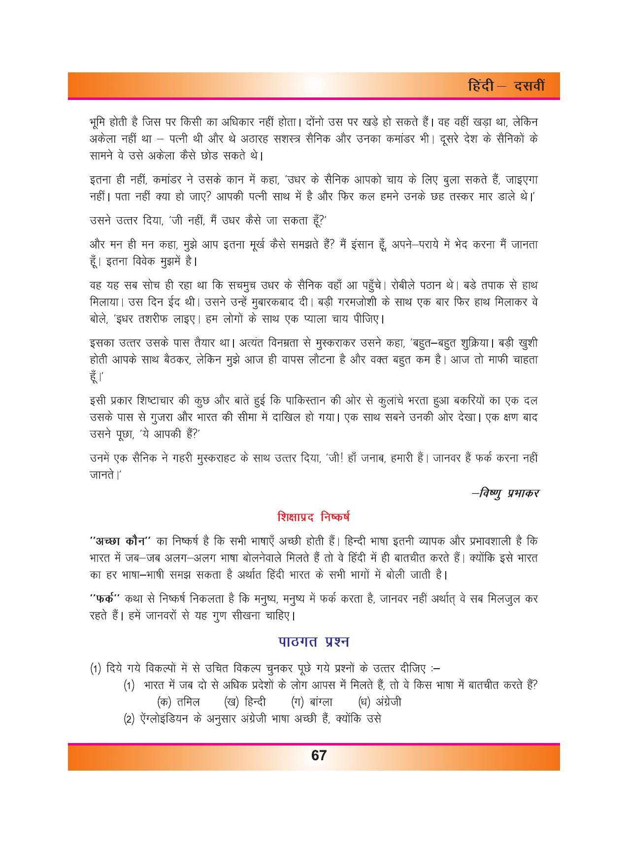 CGSOS Class 10 Hindi eBook (English Medium) - Page 75