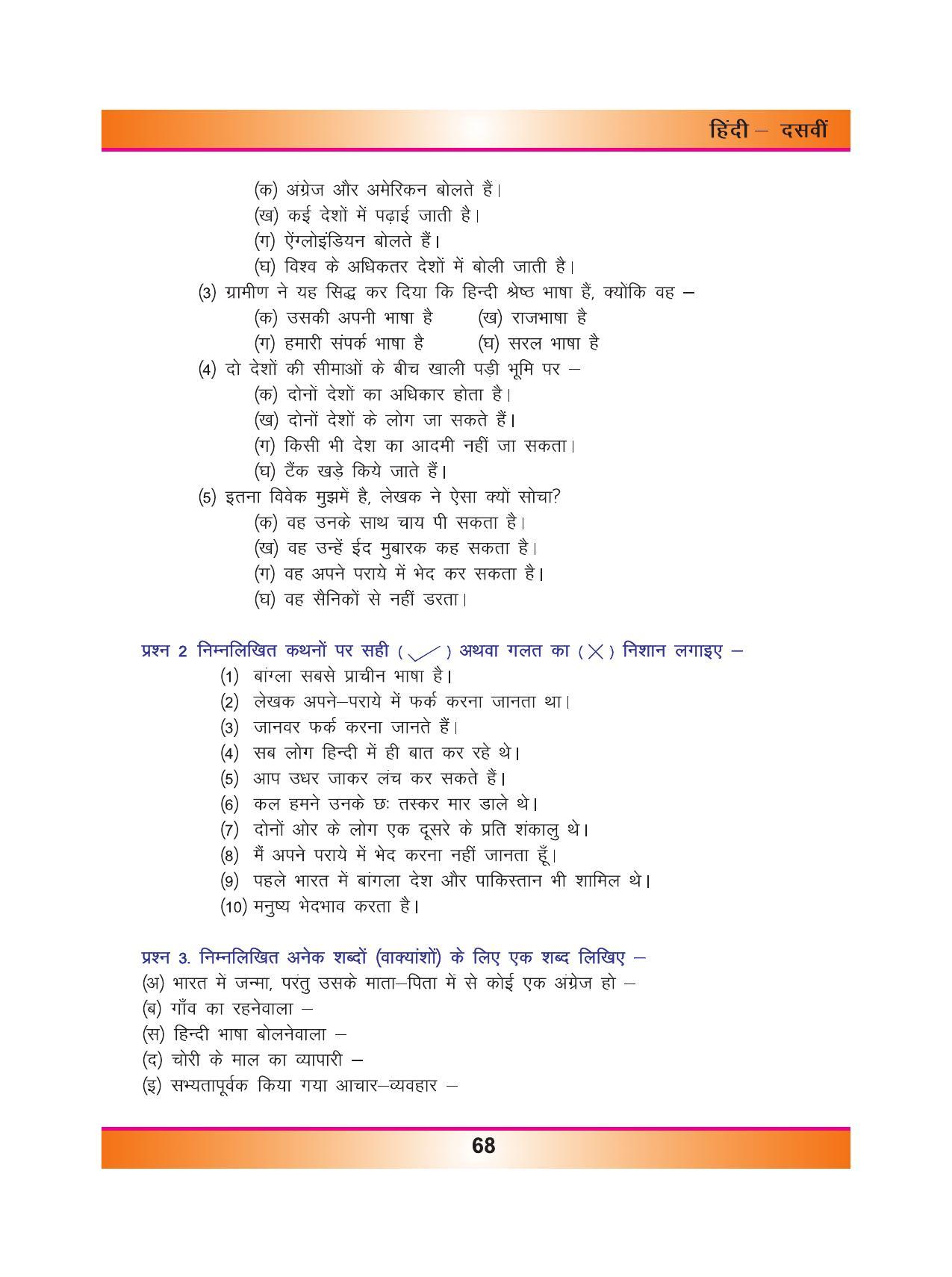 CGSOS Class 10 Hindi eBook (English Medium) - Page 76