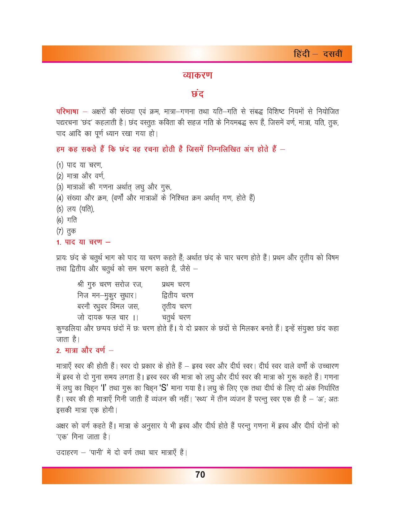 CGSOS Class 10 Hindi eBook (English Medium) - Page 78