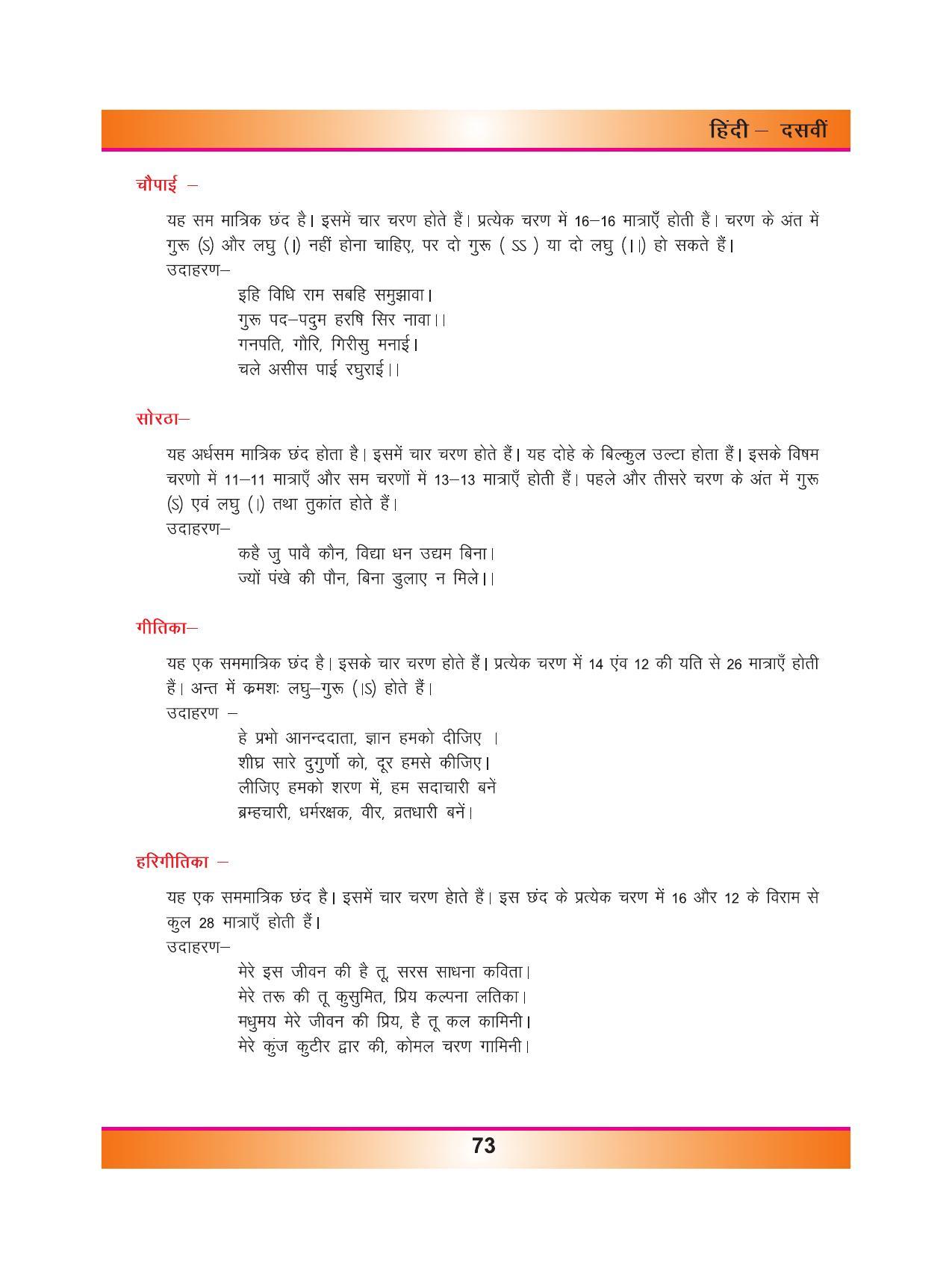 CGSOS Class 10 Hindi eBook (English Medium) - Page 81