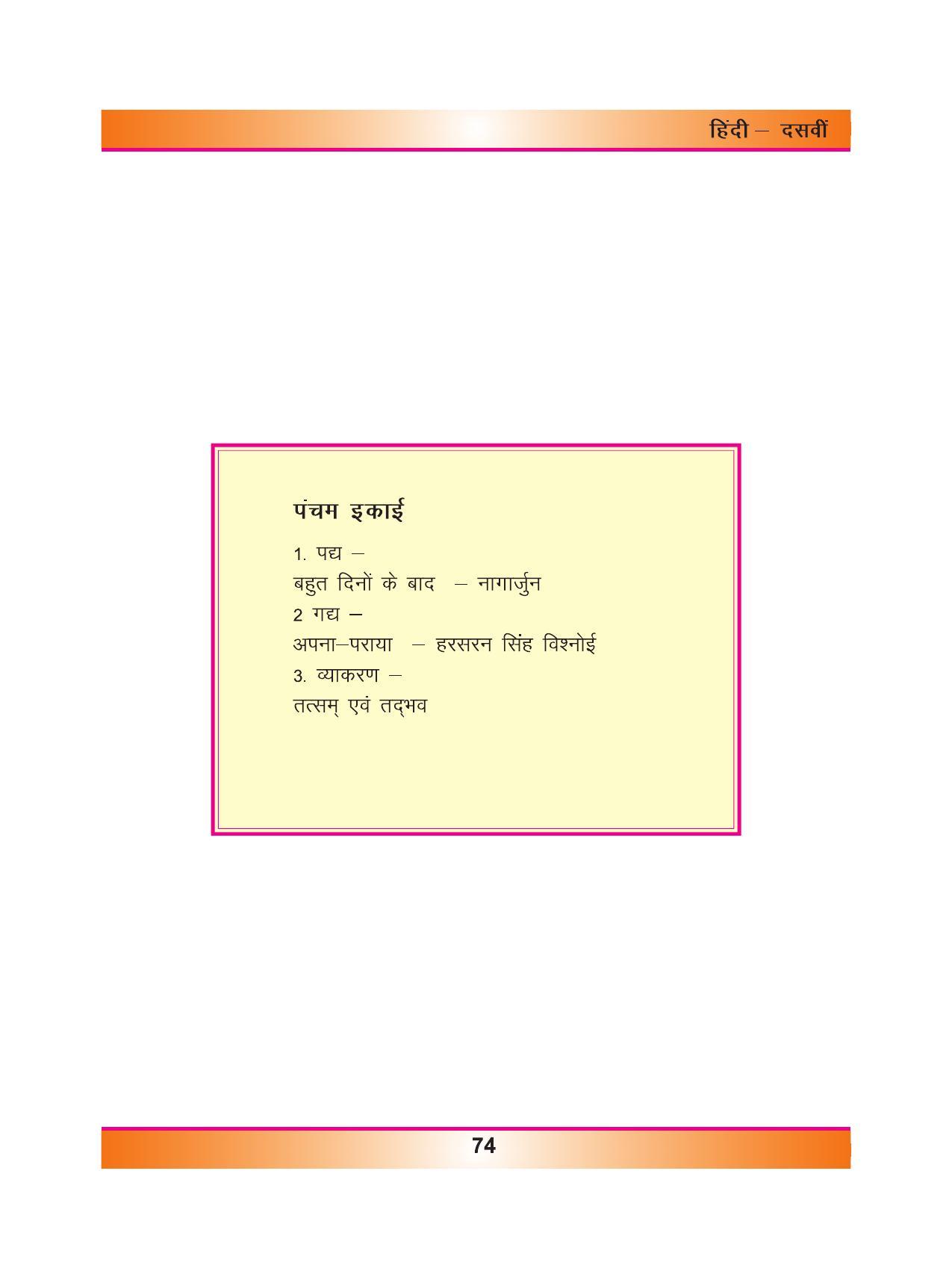 CGSOS Class 10 Hindi eBook (English Medium) - Page 82