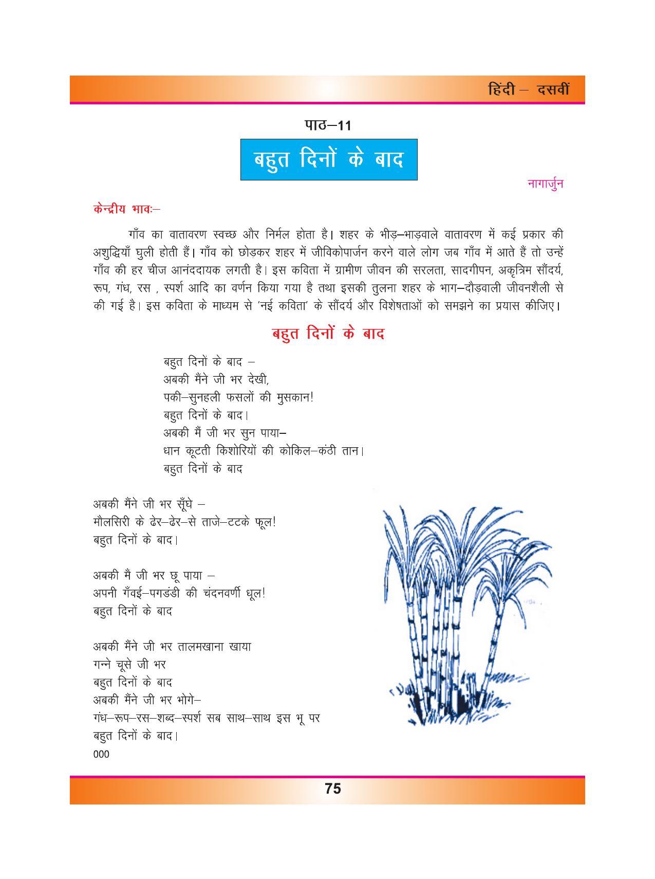 CGSOS Class 10 Hindi eBook (English Medium) - Page 83