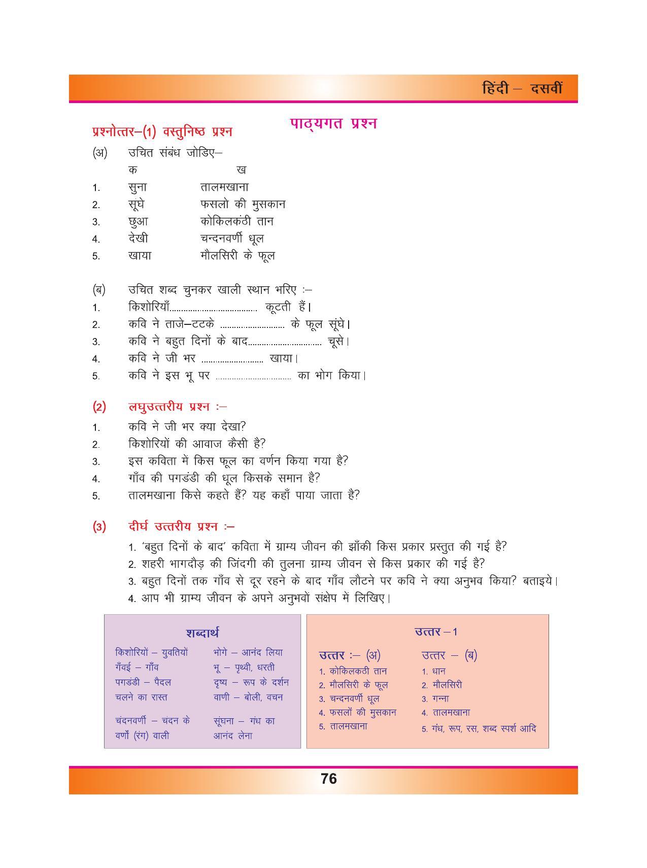 CGSOS Class 10 Hindi eBook (English Medium) - Page 84