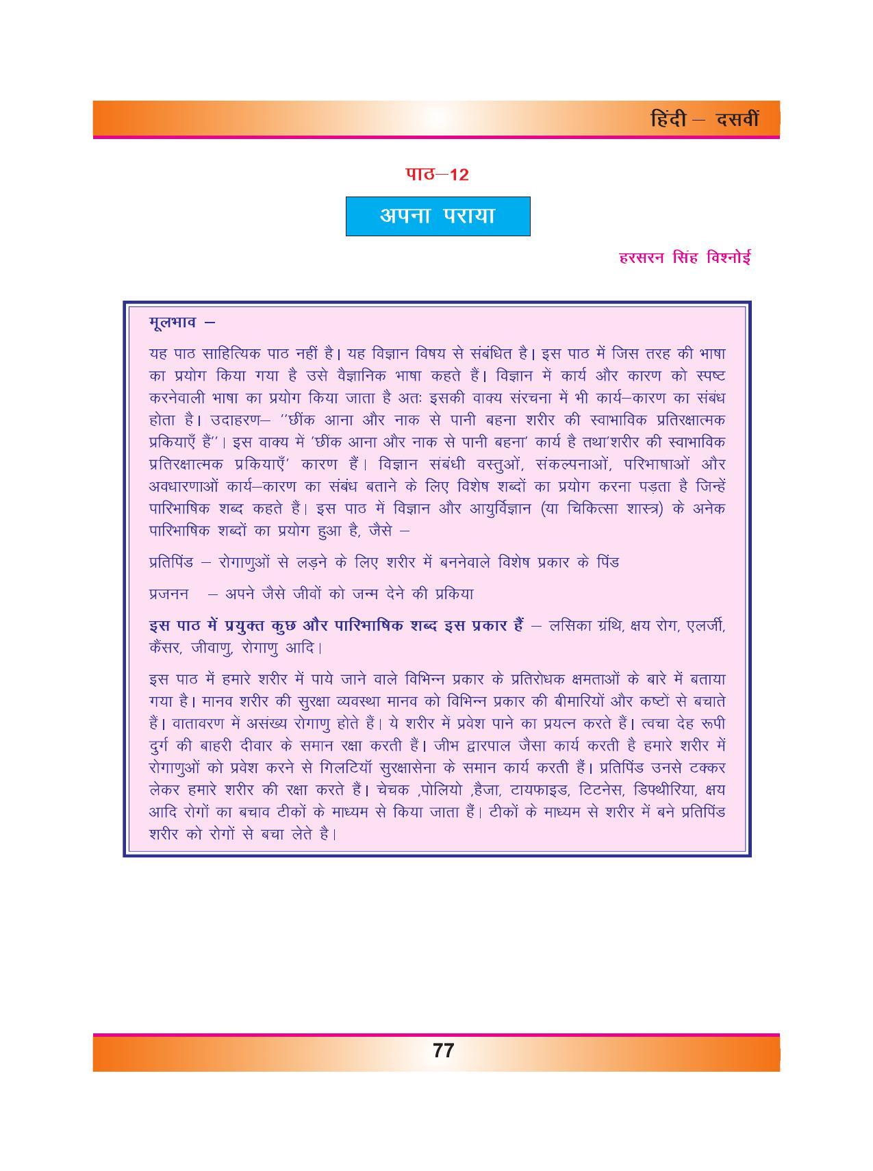 CGSOS Class 10 Hindi eBook (English Medium) - Page 85