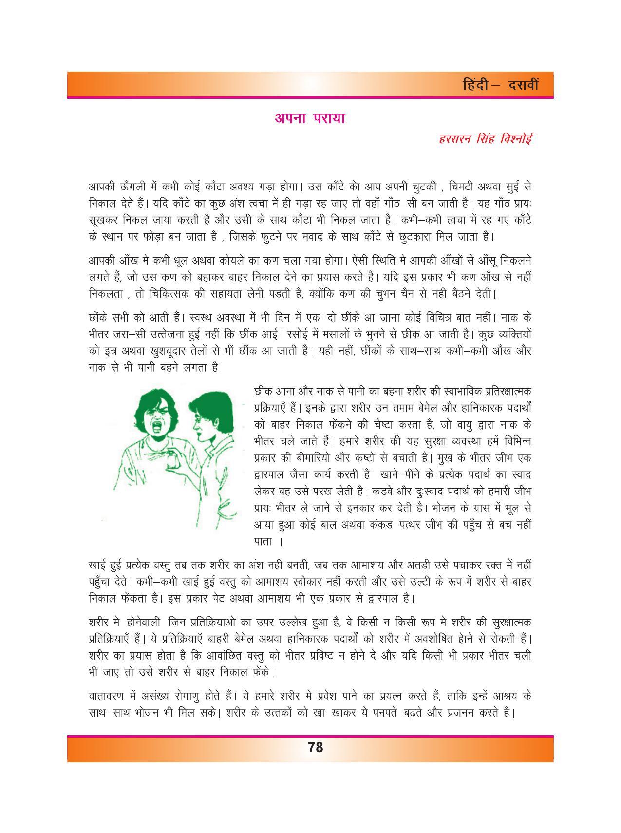CGSOS Class 10 Hindi eBook (English Medium) - Page 86