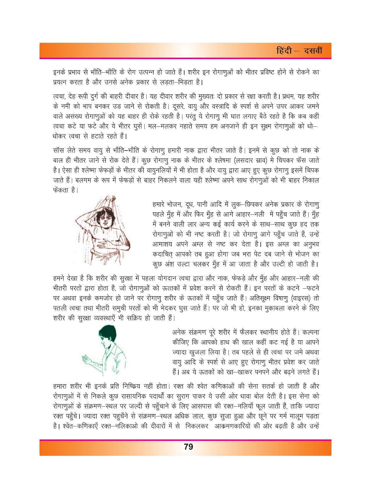 CGSOS Class 10 Hindi eBook (English Medium) - Page 87