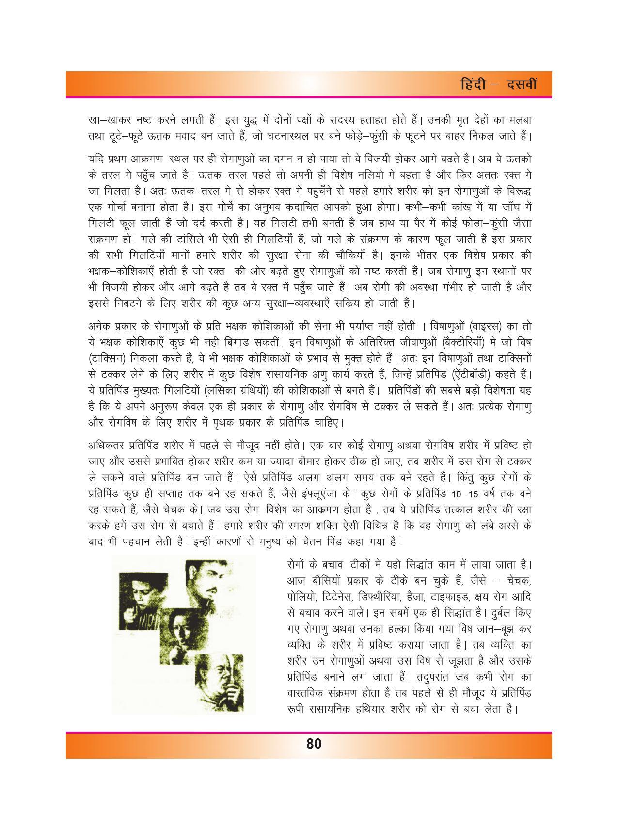 CGSOS Class 10 Hindi eBook (English Medium) - Page 88