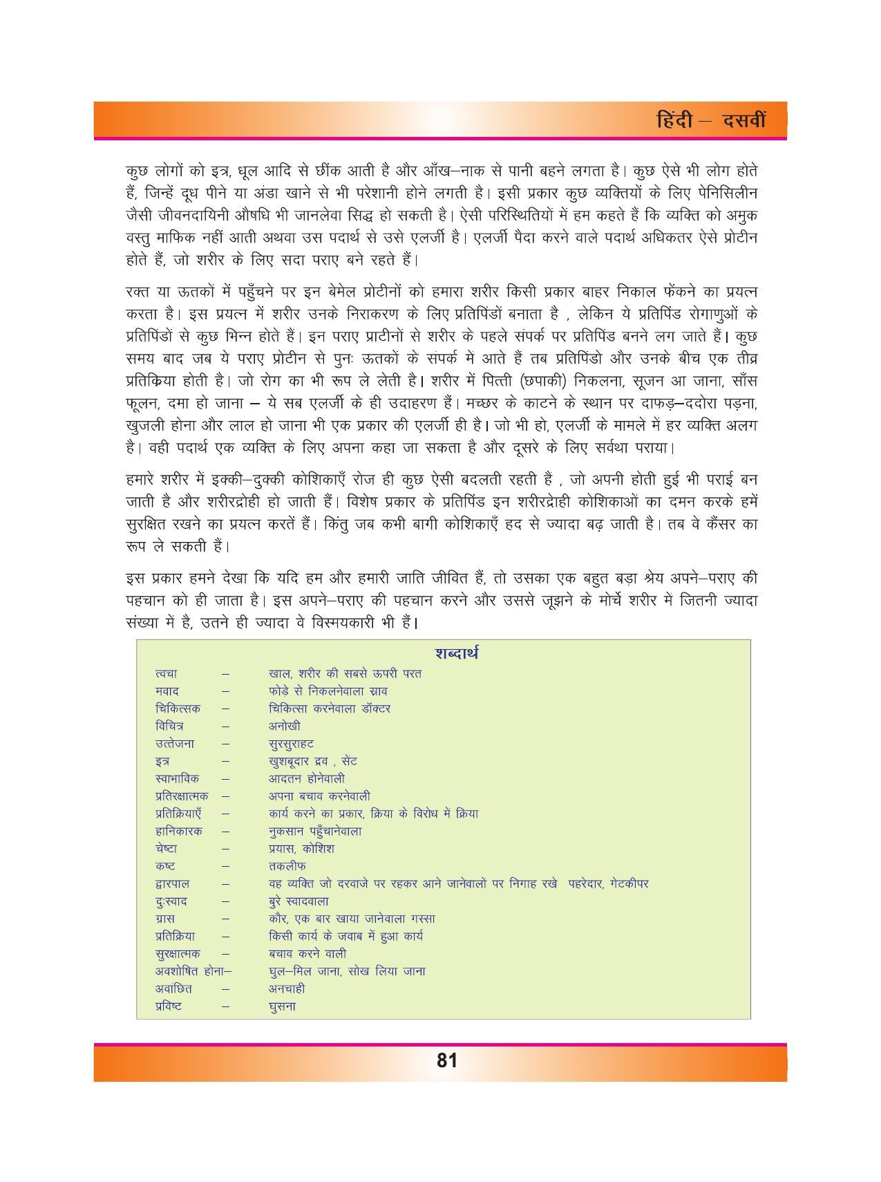 CGSOS Class 10 Hindi eBook (English Medium) - Page 89