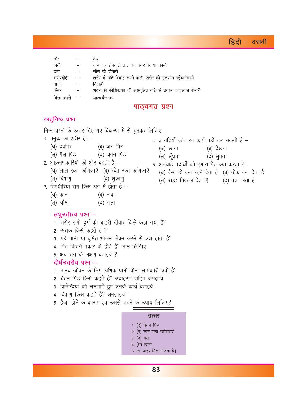 CGSOS Class 10 Hindi eBook (English Medium) - Page 91
