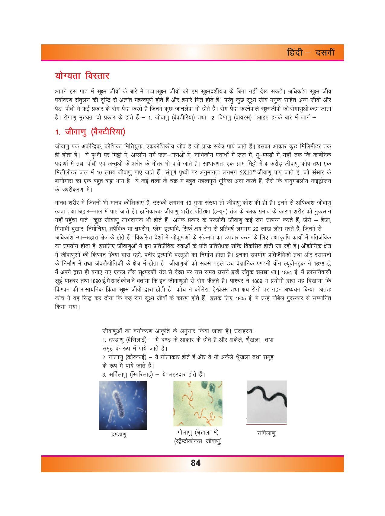CGSOS Class 10 Hindi eBook (English Medium) - Page 92