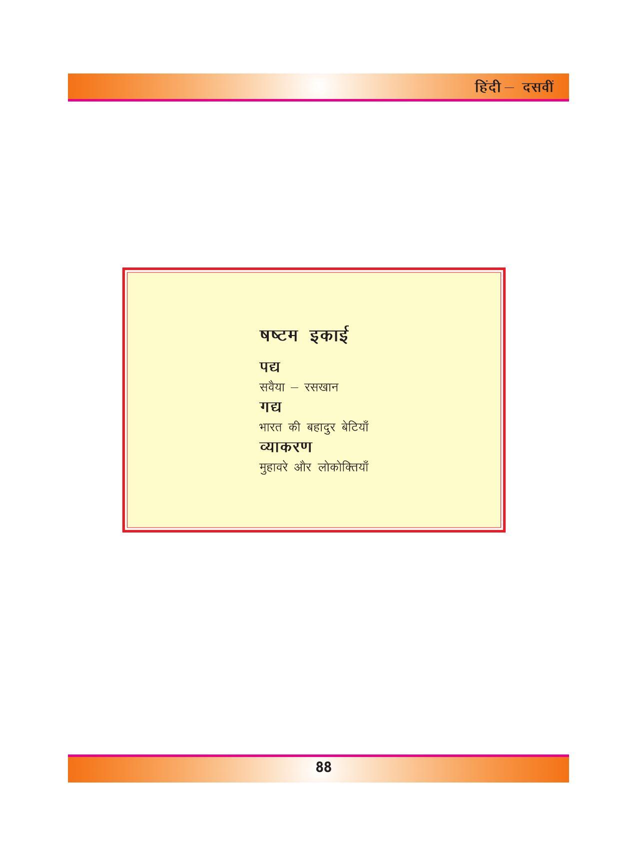 CGSOS Class 10 Hindi eBook (English Medium) - Page 96